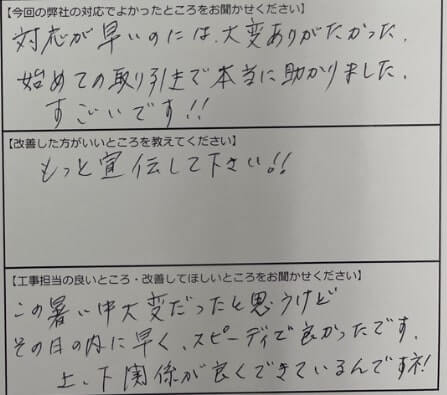 お客様の声